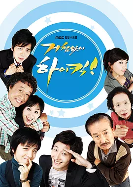 搞笑一家人(2006 - 2011)