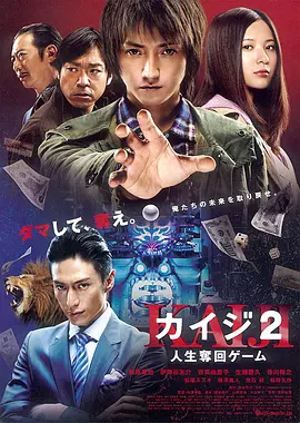 赌博默示录2(2011)