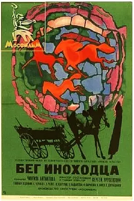 再见，小马(1968)