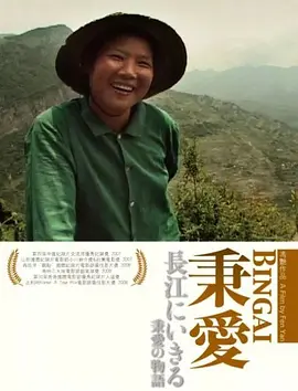秉爱(2007)
