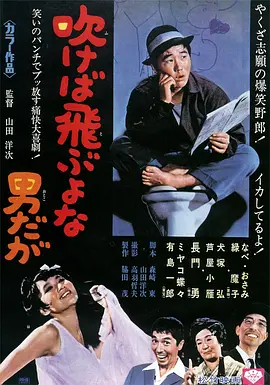 吹口气就会飞走的男人(1968)