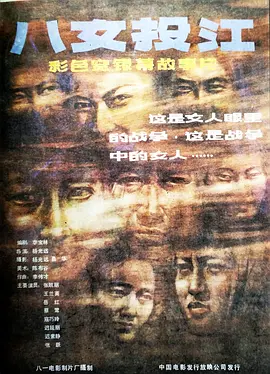 八女投江(1987)