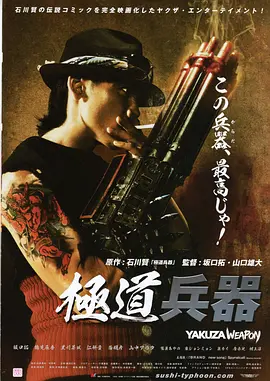 极道兵器(2011)